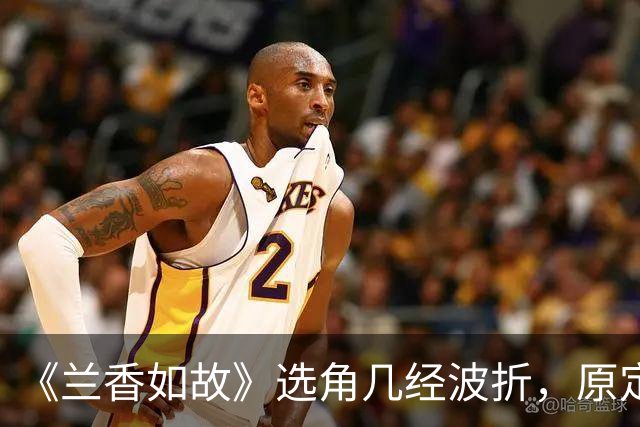 《兰香如故》选角几经波折，原定吴谨言因怀孕退出，谭松韵与刘学义作为备选出演。二人靠演技扭转开播差评，成就意外的天选组合。