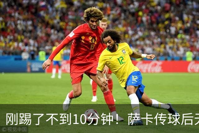 刚踢了不到10分钟！萨卡传球后无对抗倒地，无法坚持被埃泽换下