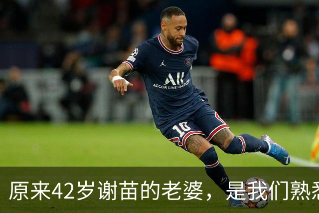 原来42岁谢苗的老婆，是我们熟悉的她，如今俩人定居北京生活幸福