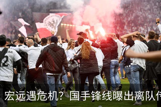宏远遇危机？国手锋线曝出离队传闻，徐杰也被外界传出挖角消息？