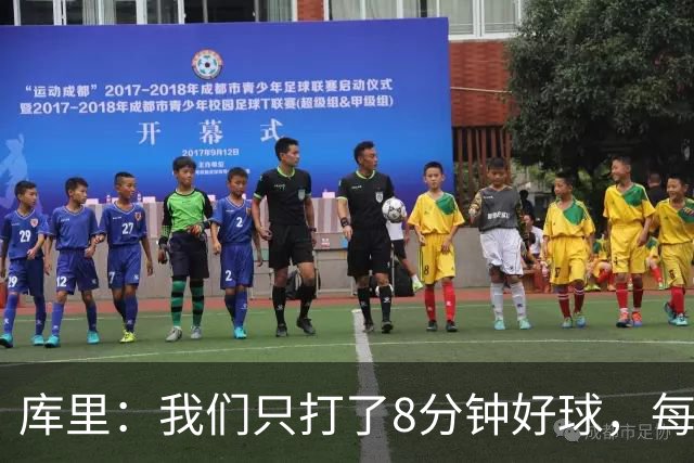 库里：我们只打了8分钟好球，每个方面都被击溃