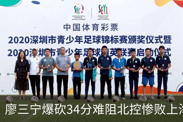 廖三宁爆砍34分难阻北控惨败上海，他像极了当初的郭艾伦