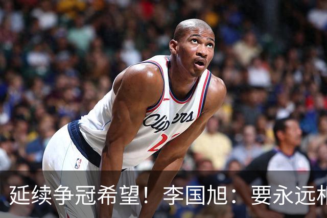 延续争冠希望！李国旭：要永远相信大连队，大连队一般不掉链子