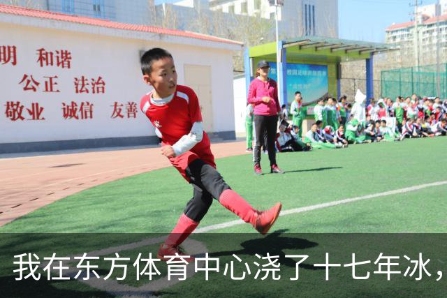 我在东方体育中心浇了十七年冰，短道世界杯走了七年后终于回来了