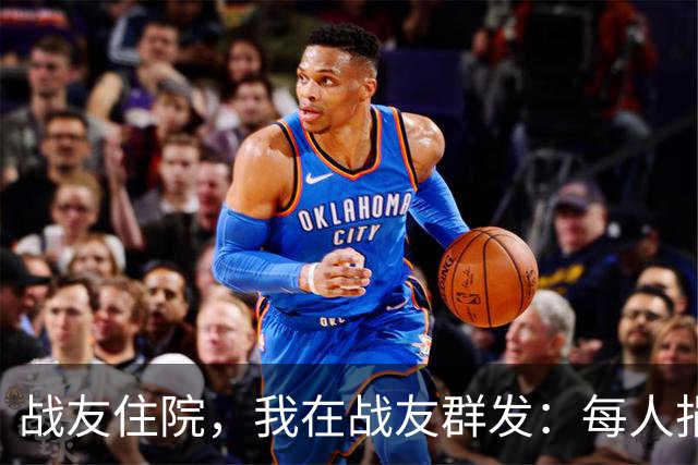 战友住院，我在战友群发：每人捐2000。消息发出去半小时3人退群