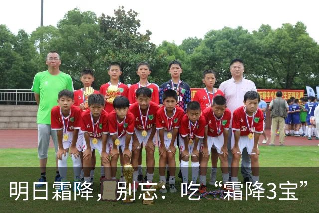 明日霜降，别忘：吃“霜降3宝”，做2事，忌1事，顺时而养，平安送秋，身强体壮入冬