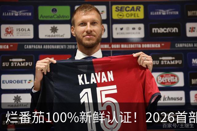 烂番茄100%新鲜认证！2026首部