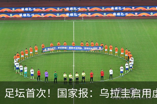 足坛首次！国家报：乌拉圭启用虚拟红黄牌，土耳其教练成罚下首人