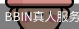 BBIN真人